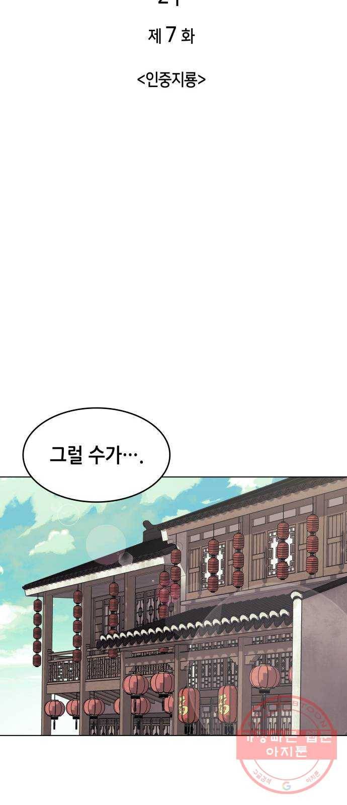 2부 7화. 인중지룡 10