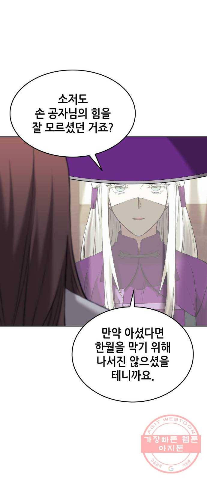 2부 7화. 인중지룡 14