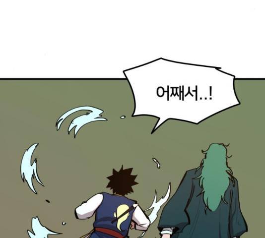 엽사:요괴사냥꾼 33화 8