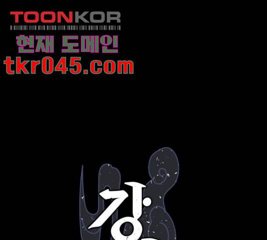 강림전기 개정기 45화 1