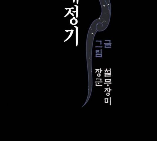 강림전기 개정기 45화 3