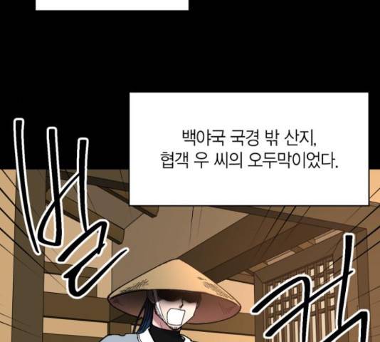 강림전기 개정기 45화 24