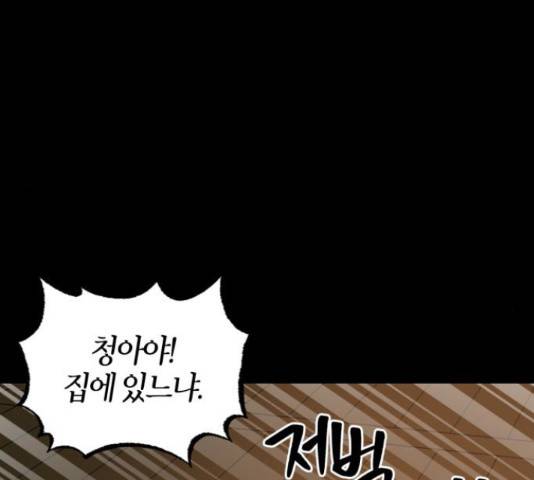강림전기 개정기 45화 26