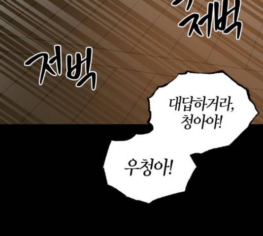 강림전기 개정기 45화 27