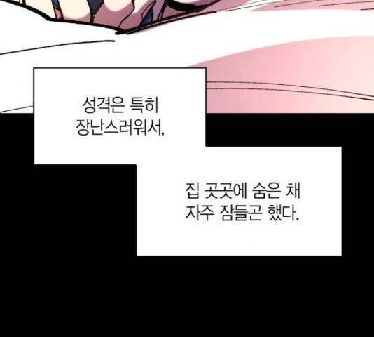 강림전기 개정기 45화 34