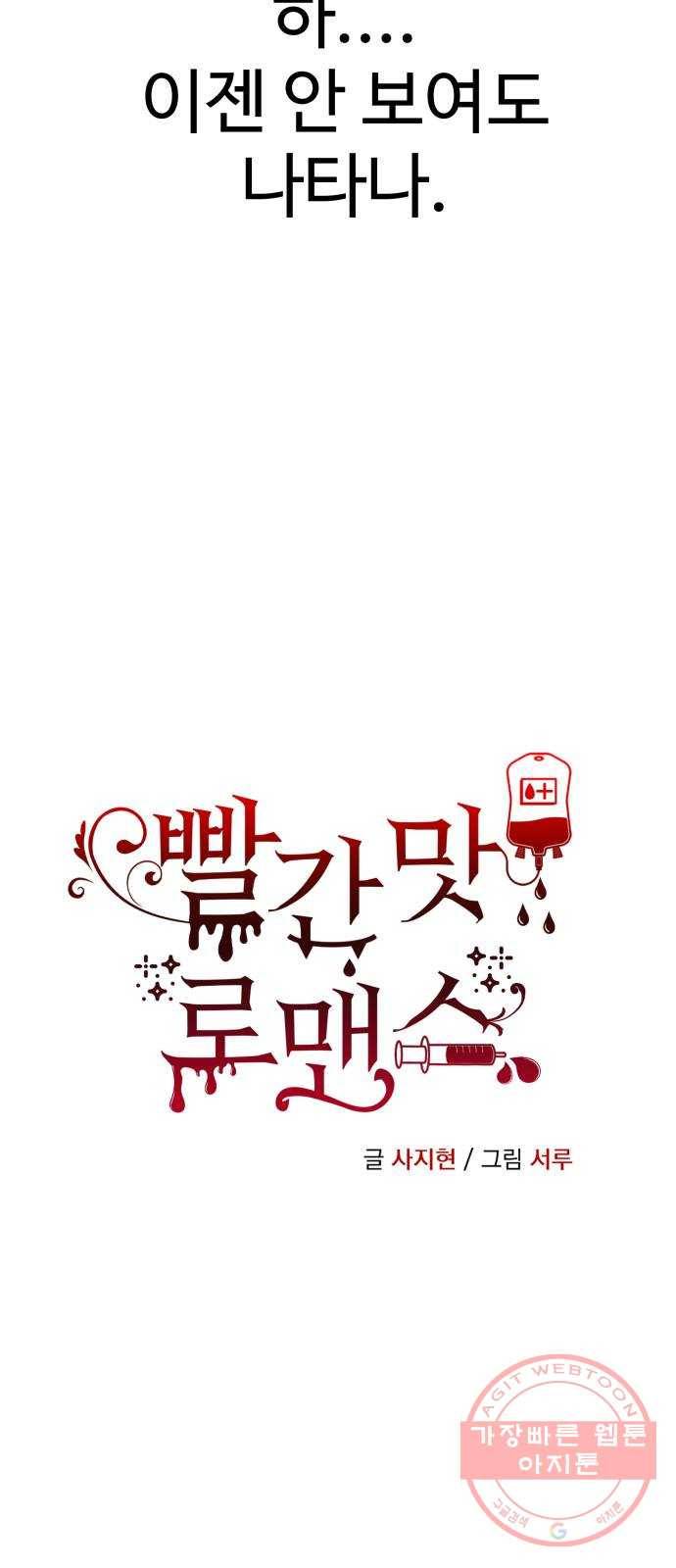 빨간맛 로맨스 14화 5