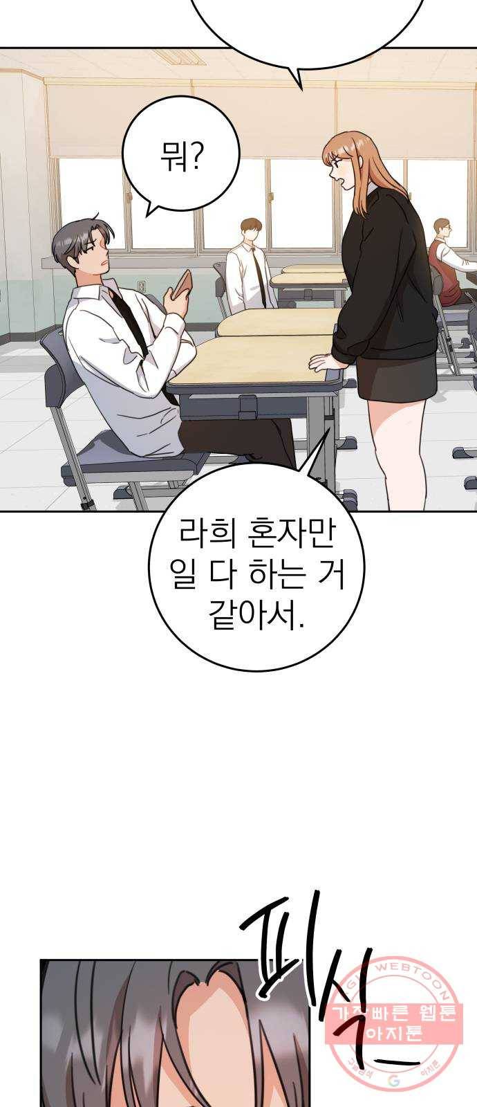 빨간맛 로맨스 14화 11