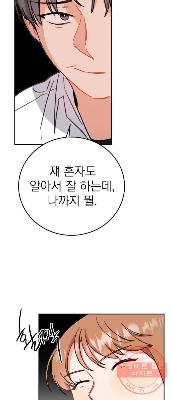 빨간맛 로맨스 14화 12