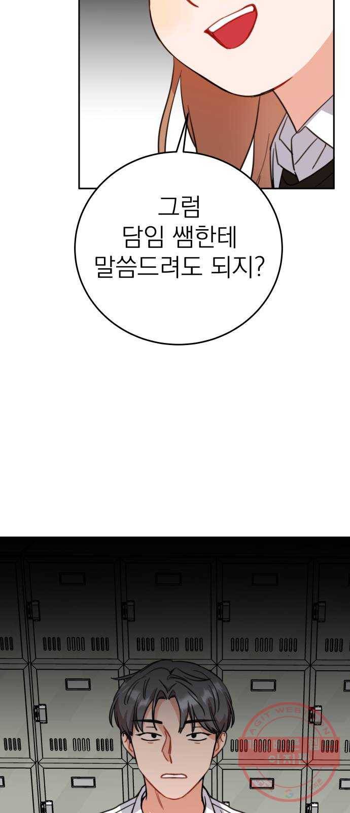 빨간맛 로맨스 14화 13