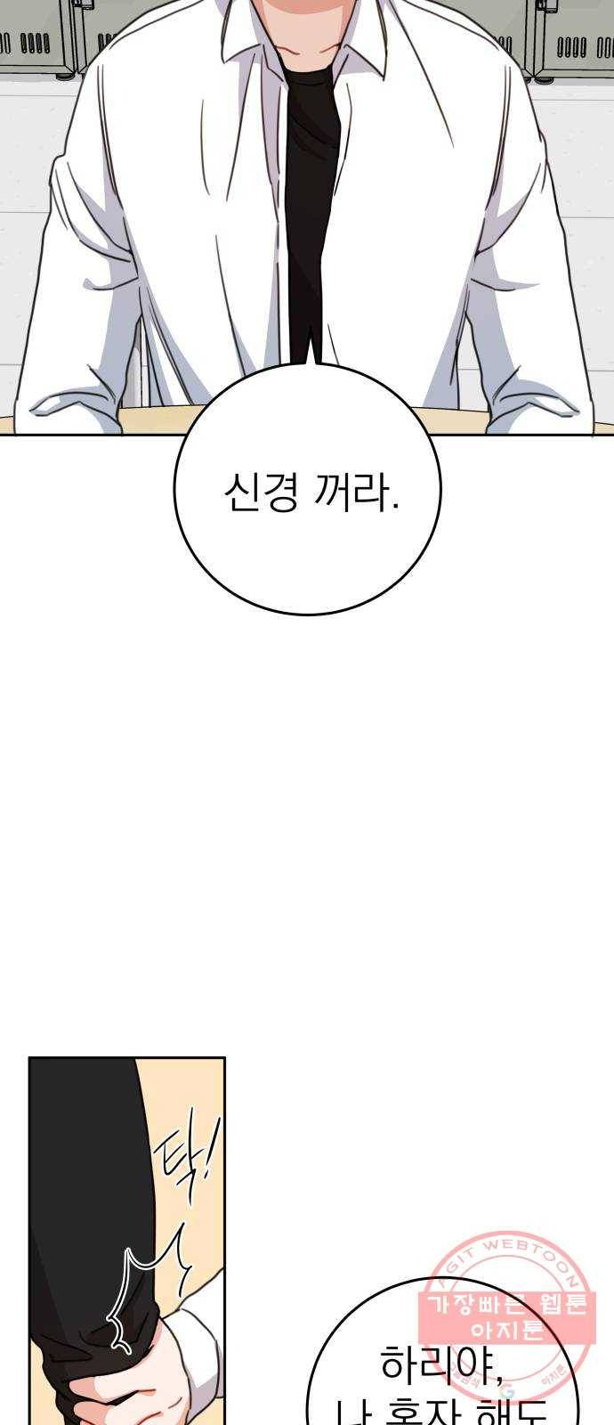 빨간맛 로맨스 14화 14