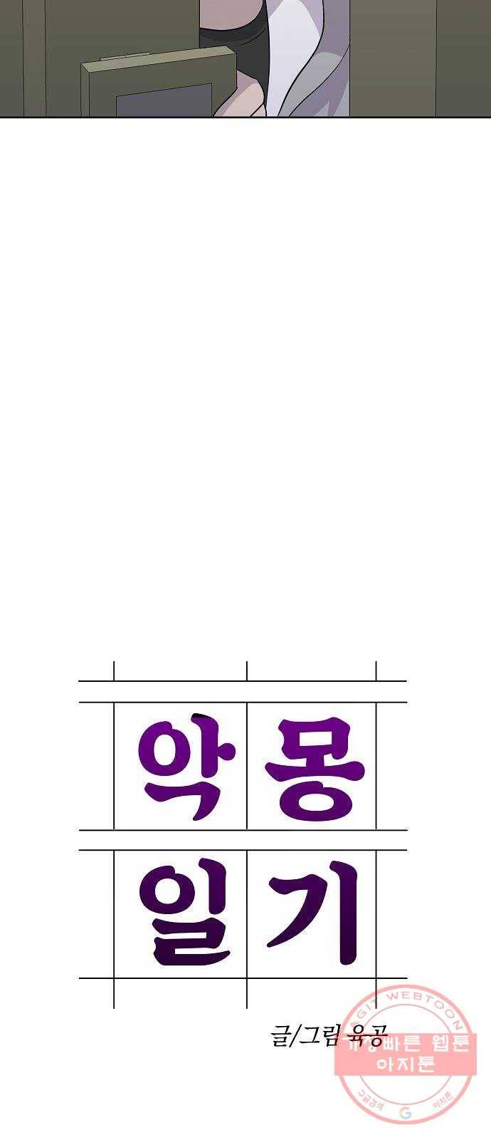 악몽일기 32화 어떤 모임 (2) 8