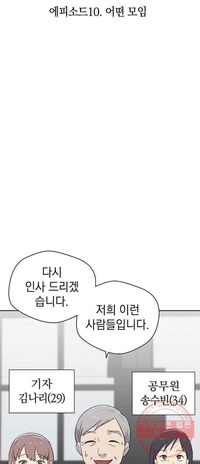 악몽일기 32화 어떤 모임 (2) 9