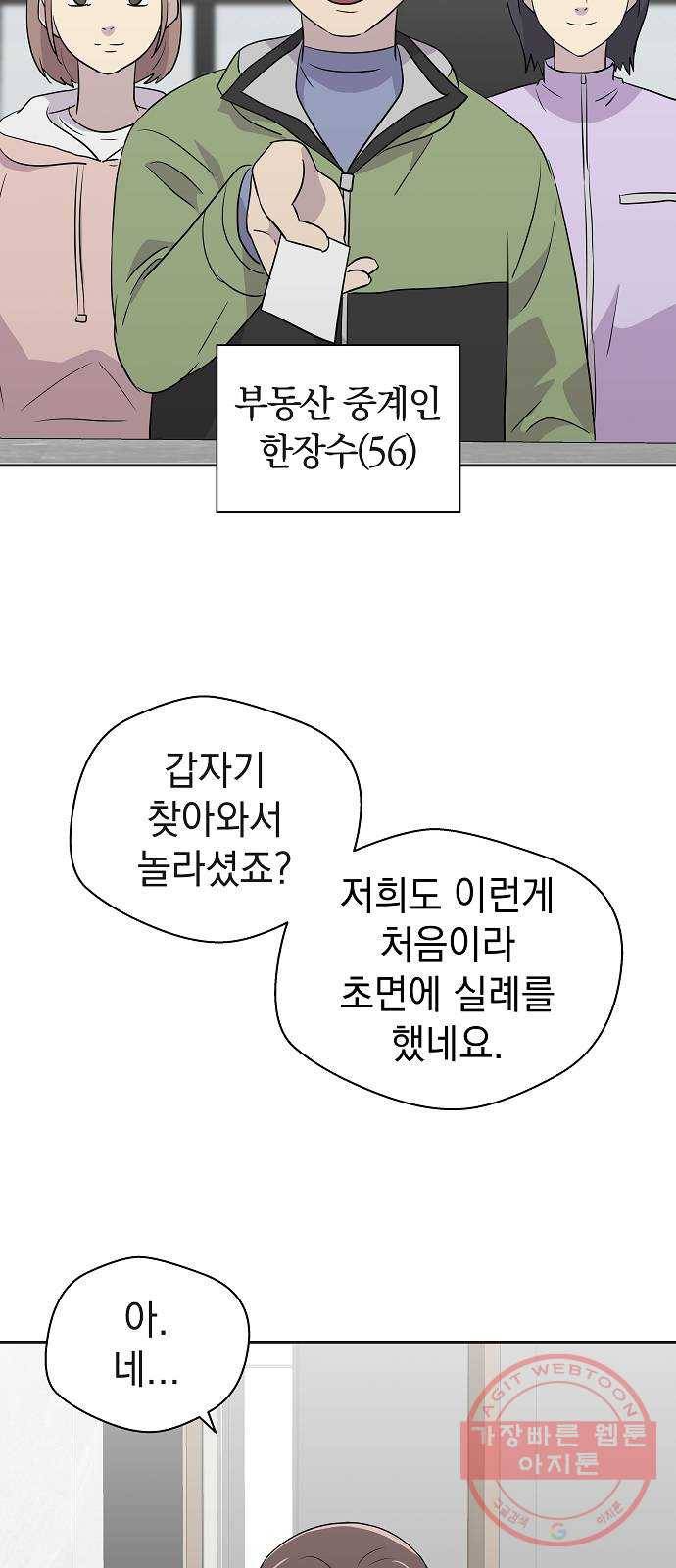 악몽일기 32화 어떤 모임 (2) 10