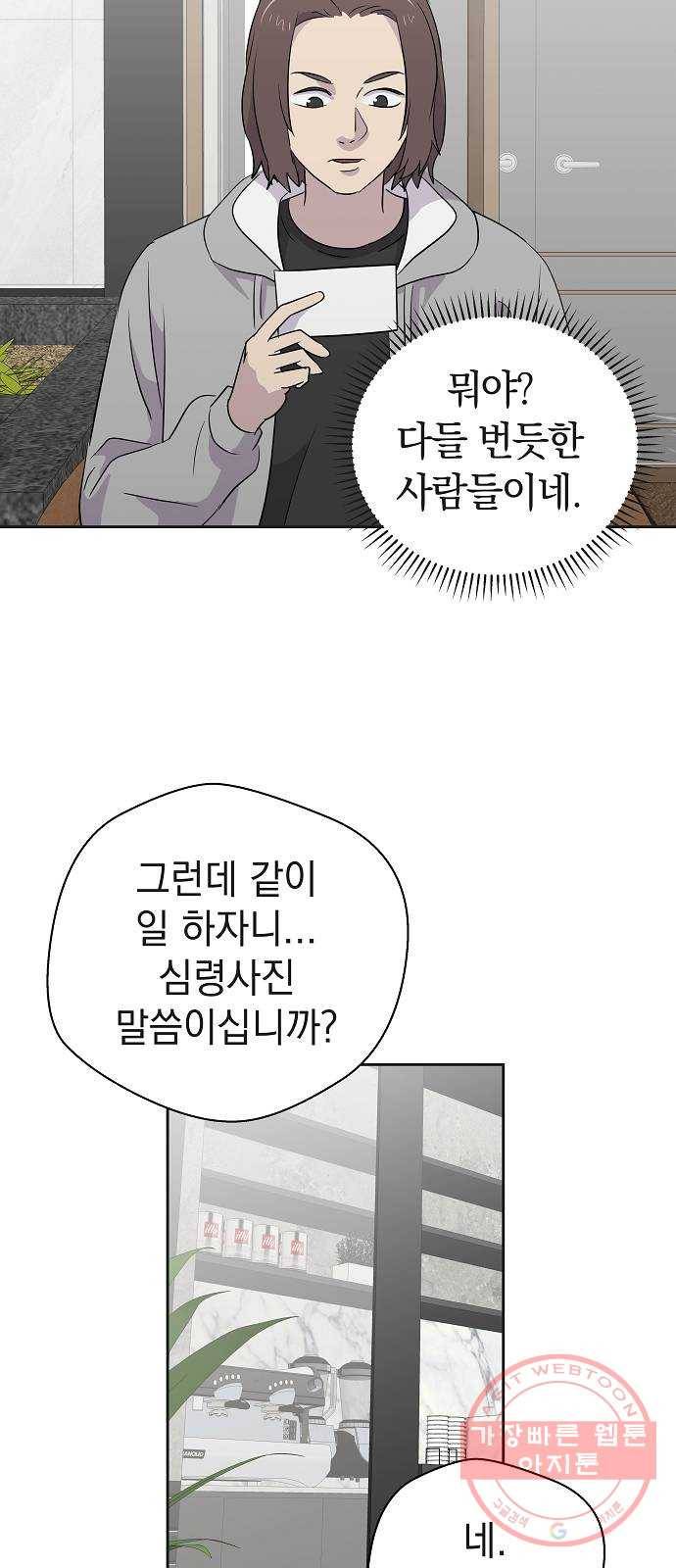 악몽일기 32화 어떤 모임 (2) 11