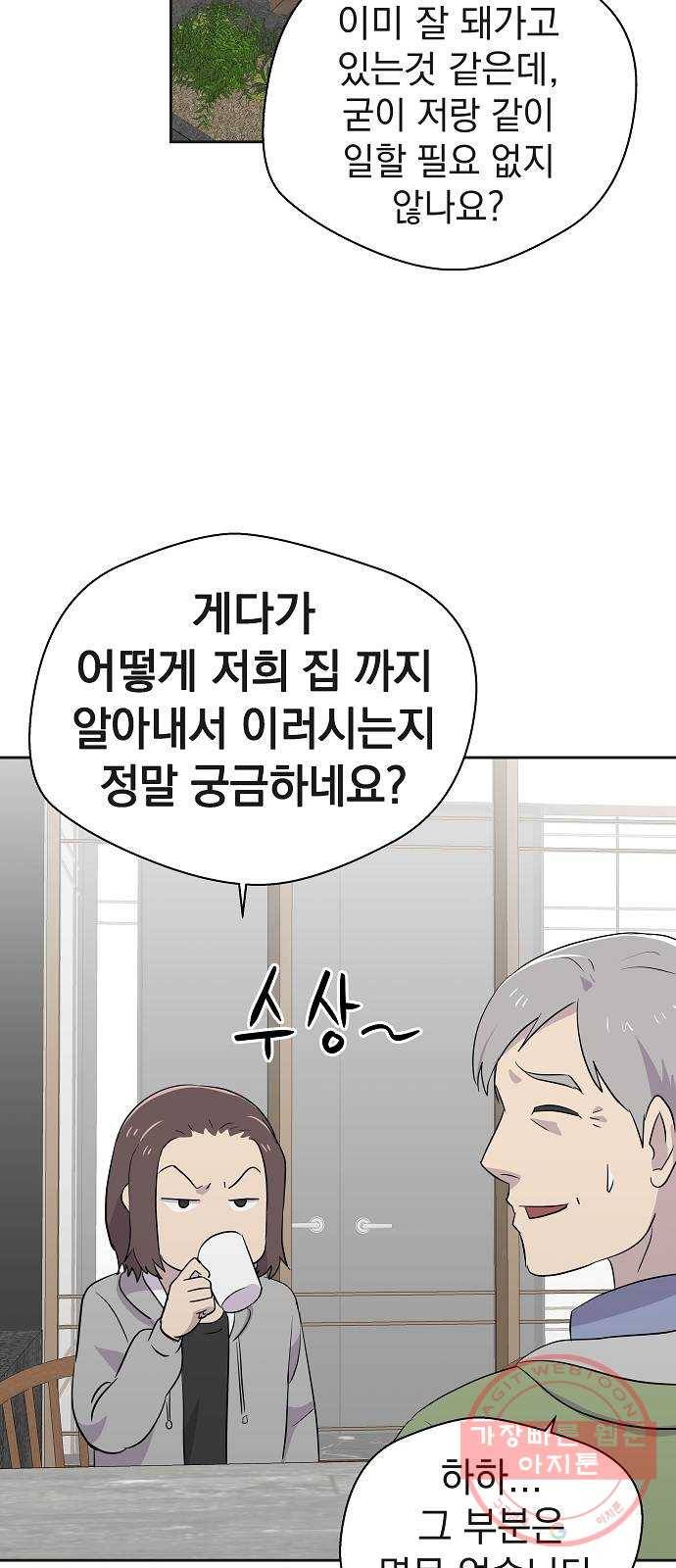 악몽일기 32화 어떤 모임 (2) 14