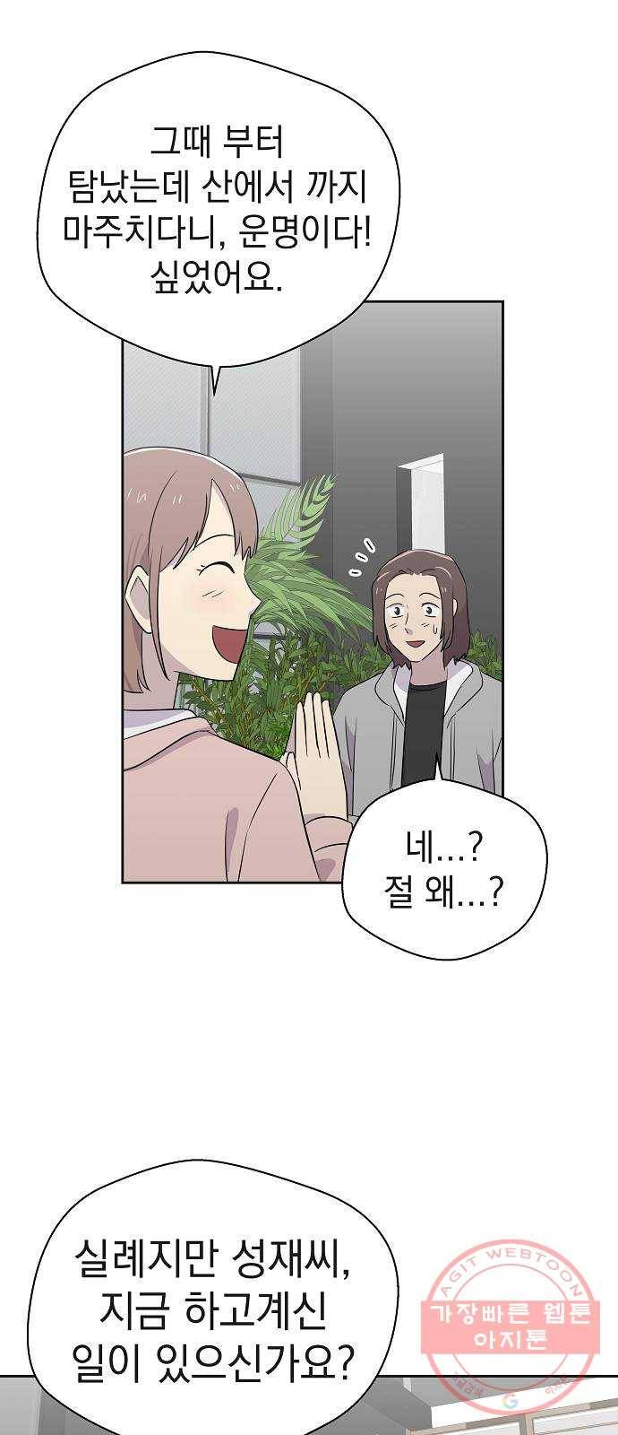 악몽일기 32화 어떤 모임 (2) 22