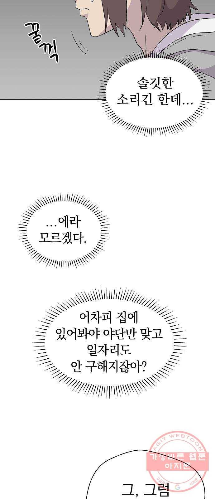 악몽일기 32화 어떤 모임 (2) 32