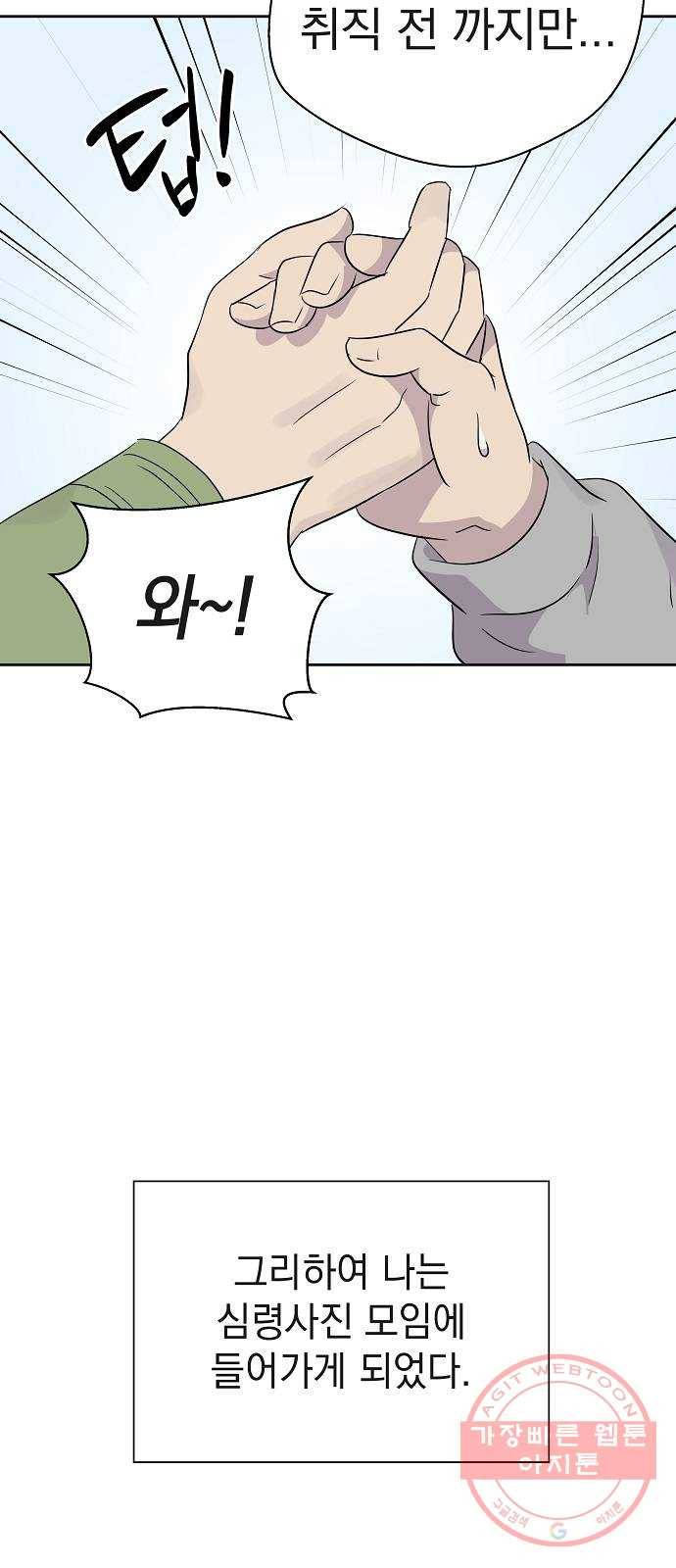 악몽일기 32화 어떤 모임 (2) 33