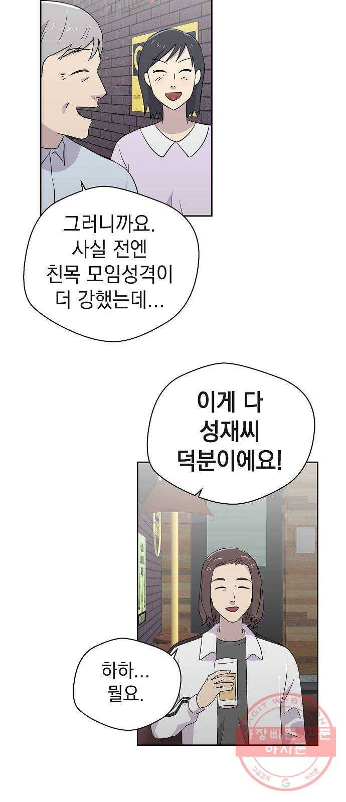 악몽일기 32화 어떤 모임 (2) 42