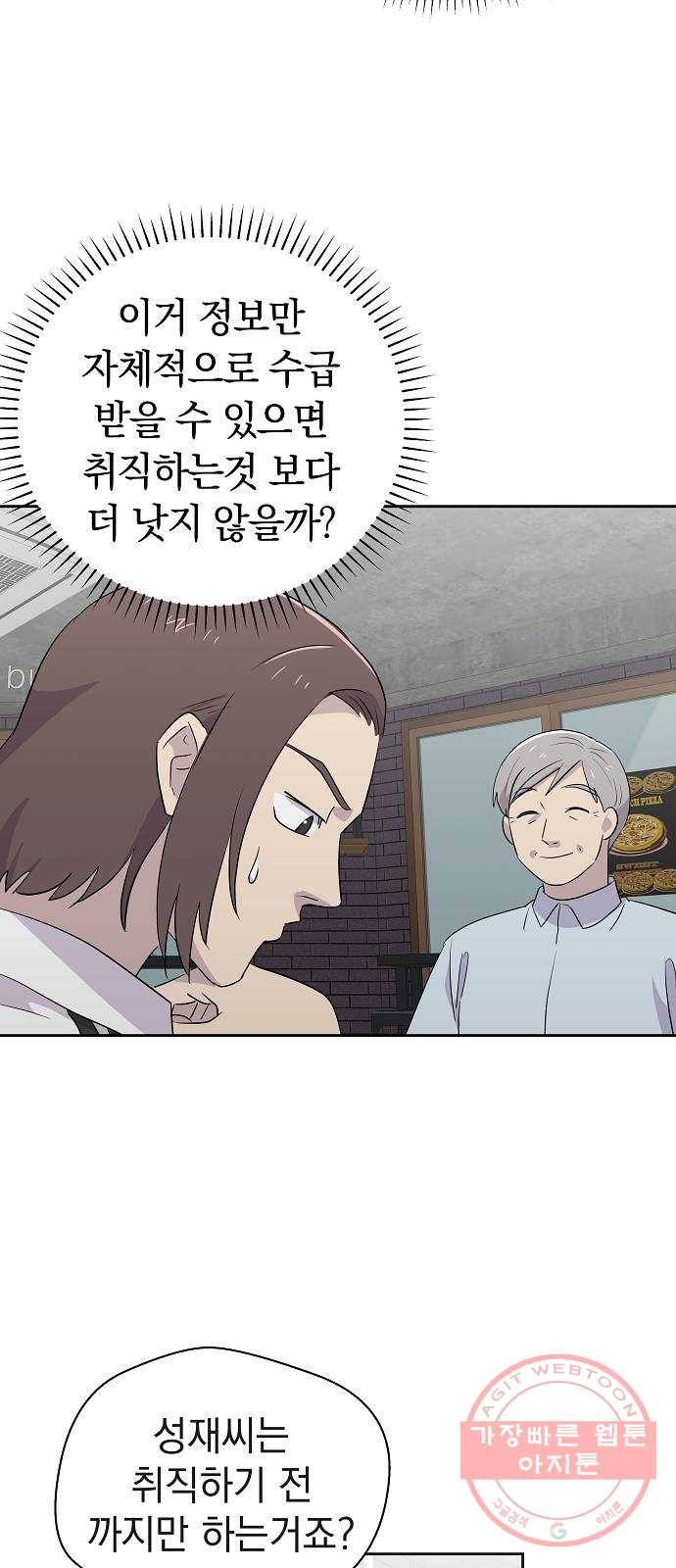 악몽일기 32화 어떤 모임 (2) 46