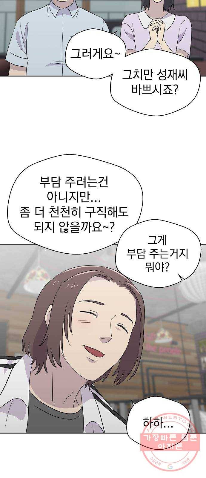악몽일기 32화 어떤 모임 (2) 48