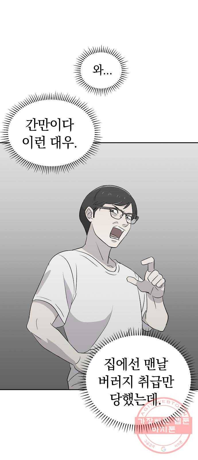악몽일기 32화 어떤 모임 (2) 49