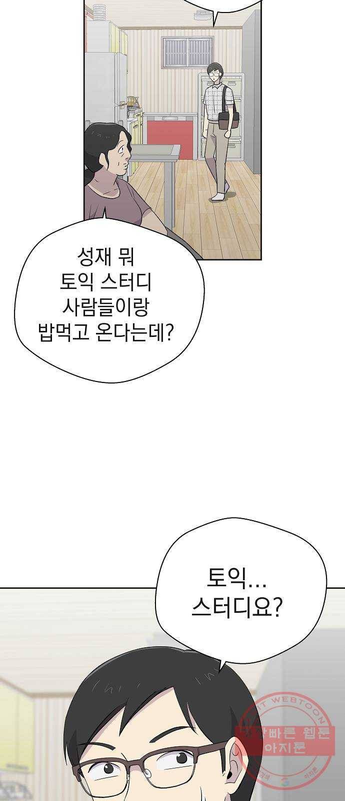 악몽일기 32화 어떤 모임 (2) 53