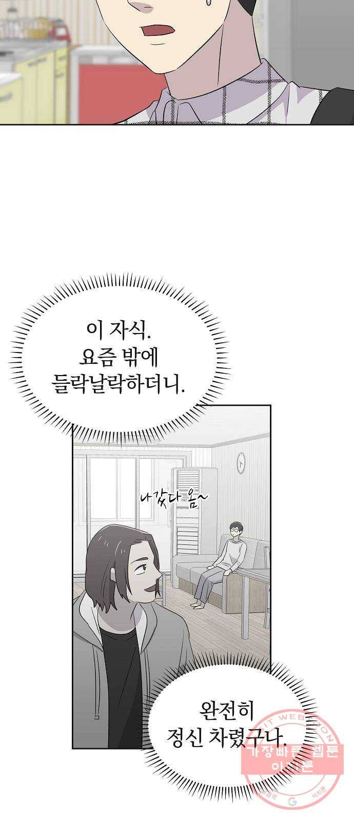 악몽일기 32화 어떤 모임 (2) 54