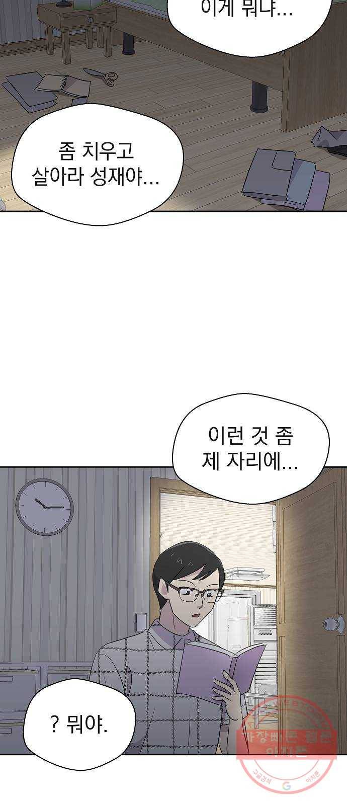 악몽일기 32화 어떤 모임 (2) 56