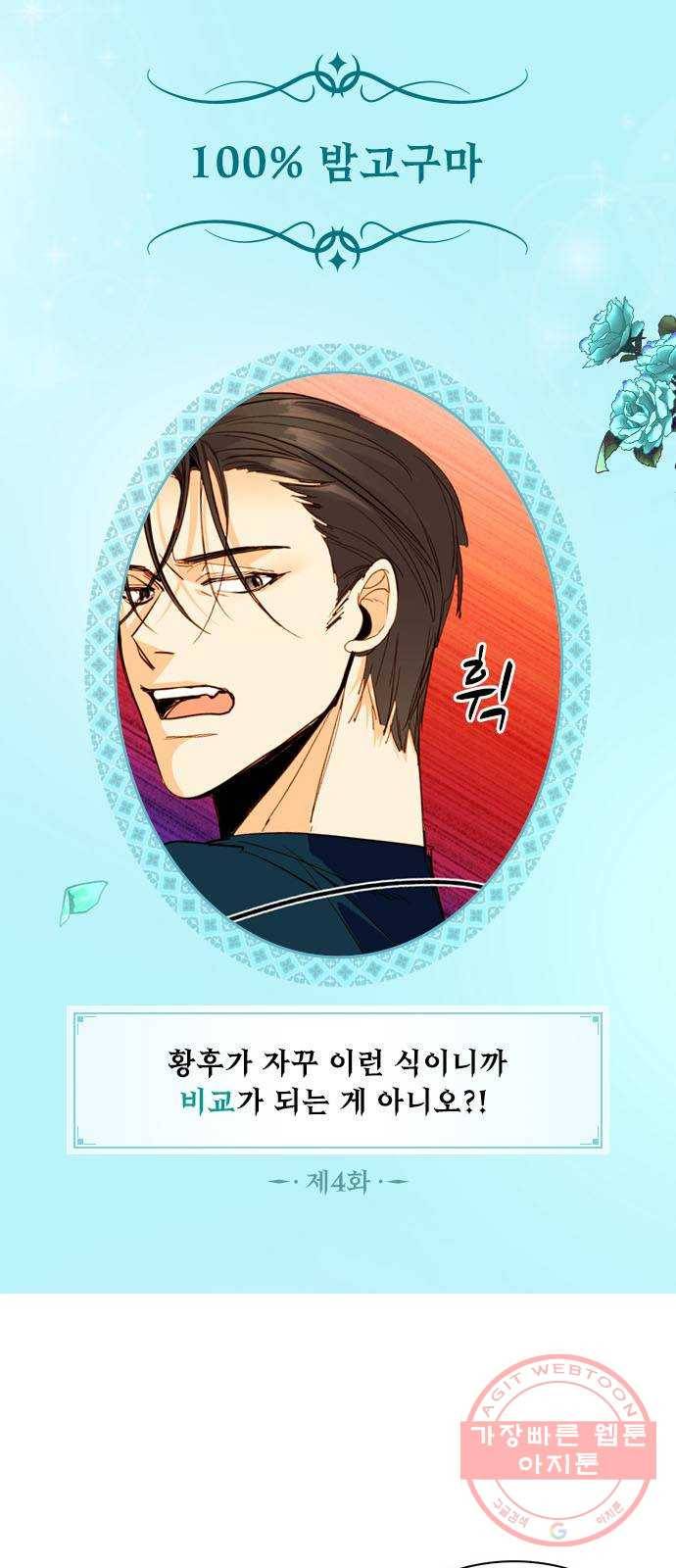 재혼 황후 다시보는 재혼황후 명대사 모음집 : 고구마편 2