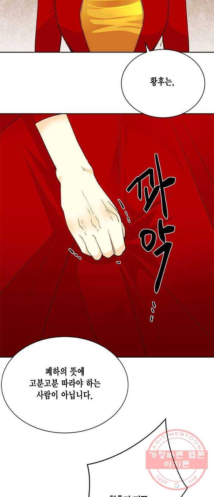 재혼 황후 다시보는 재혼황후 명대사 모음집 : 고구마편 4