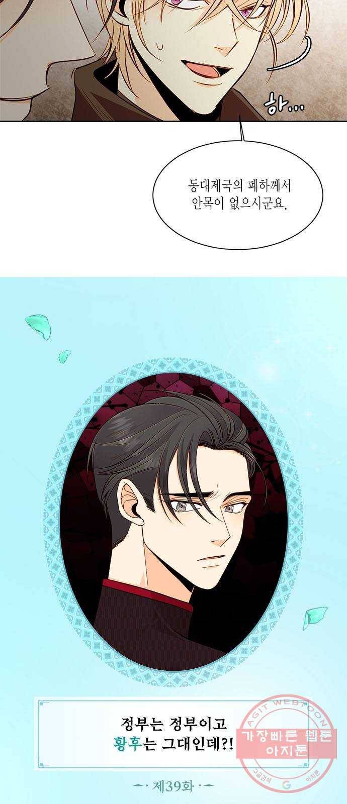 재혼 황후 다시보는 재혼황후 명대사 모음집 : 고구마편 11