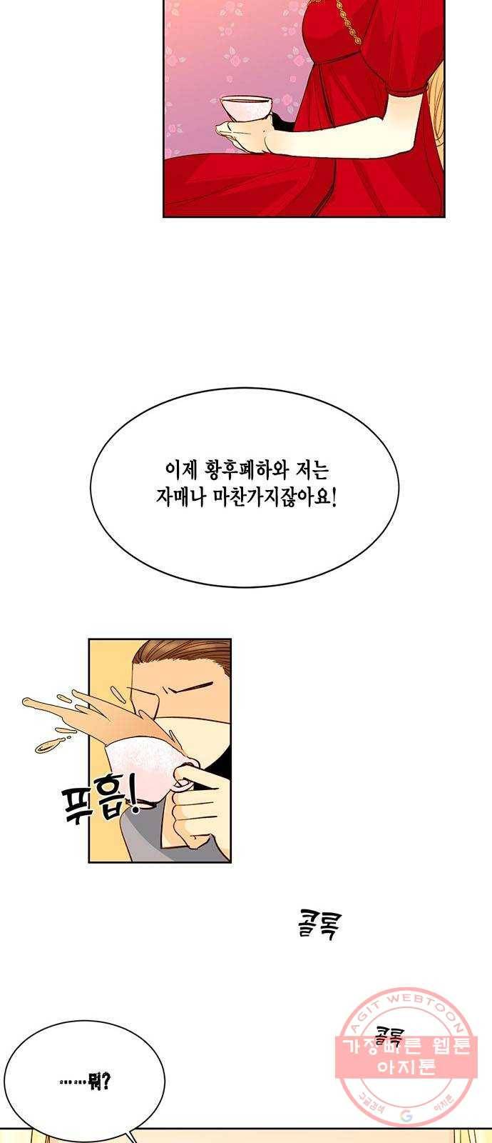 재혼 황후 다시보는 재혼황후 명대사 모음집 : 고구마편 28