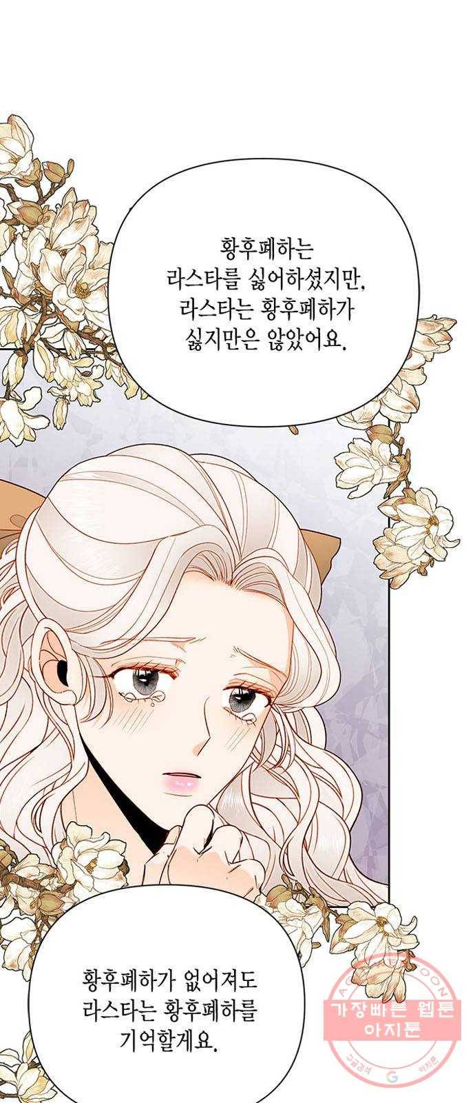 재혼 황후 다시보는 재혼황후 명대사 모음집 : 고구마편 32