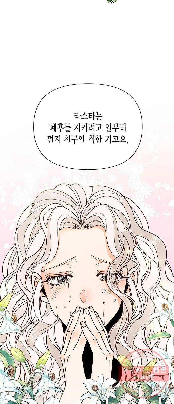 재혼 황후 다시보는 재혼황후 명대사 모음집 : 고구마편 37