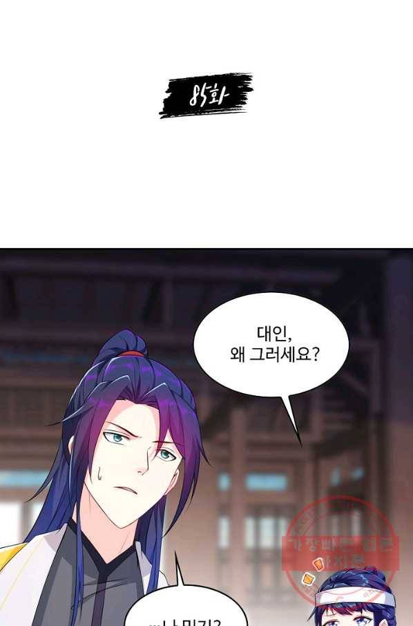내 소설의 악역이 되다 85화 2