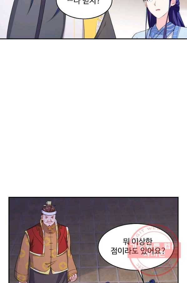 내 소설의 악역이 되다 85화 3