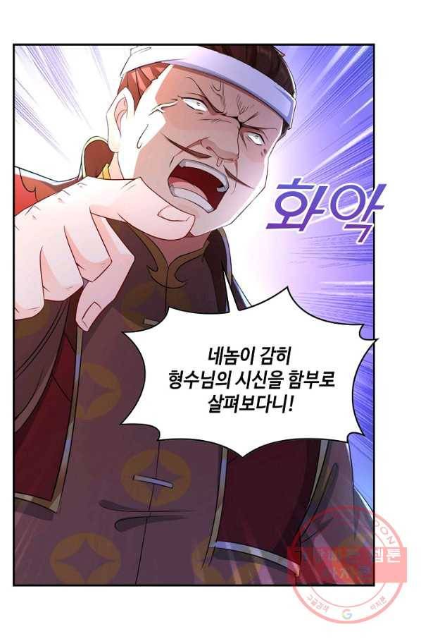 내 소설의 악역이 되다 85화 6