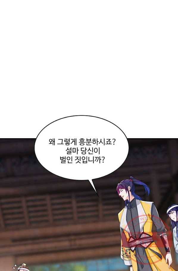 내 소설의 악역이 되다 85화 7