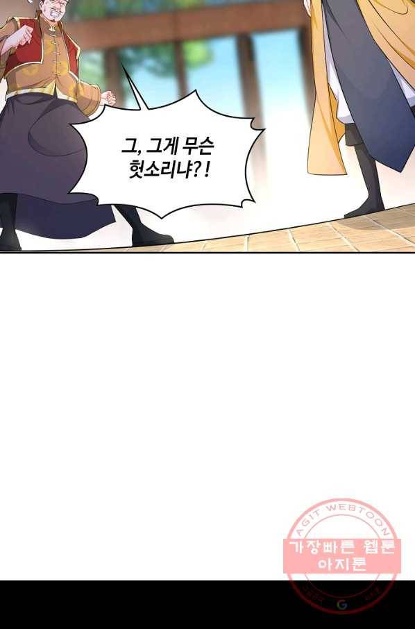 내 소설의 악역이 되다 85화 8