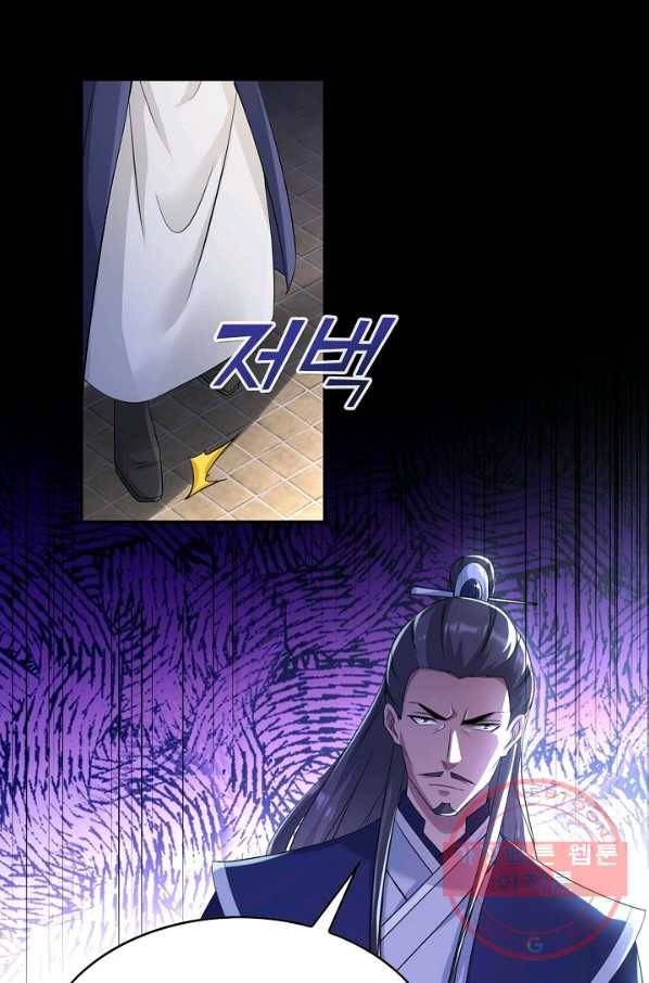 내 소설의 악역이 되다 85화 9