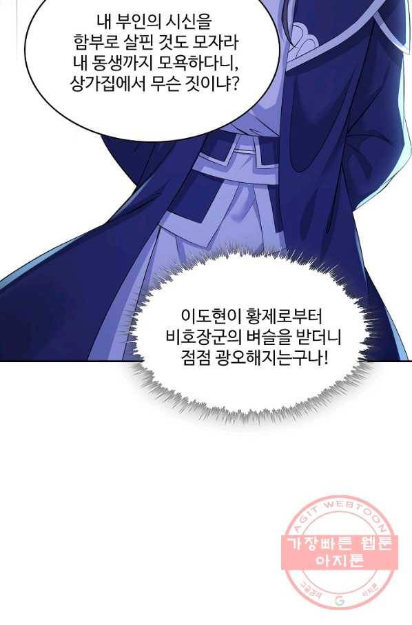 내 소설의 악역이 되다 85화 10