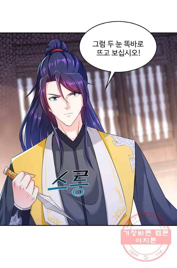 내 소설의 악역이 되다 85화 11