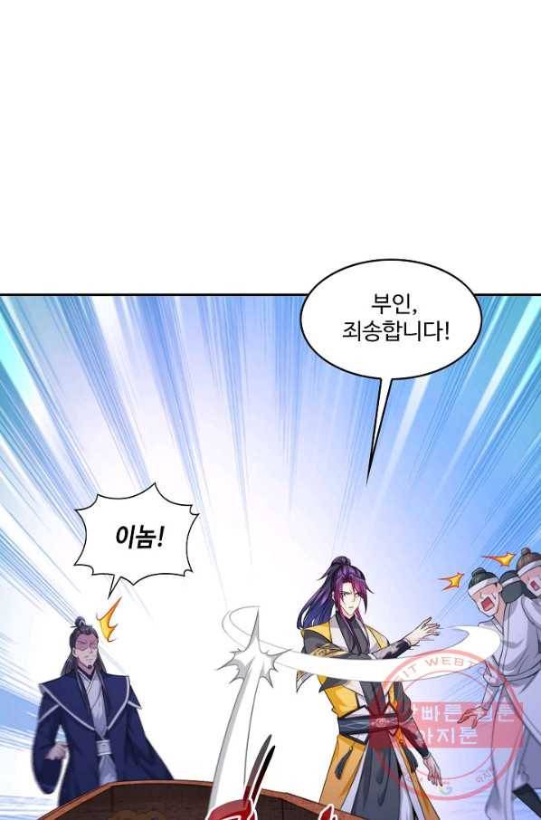 내 소설의 악역이 되다 85화 12