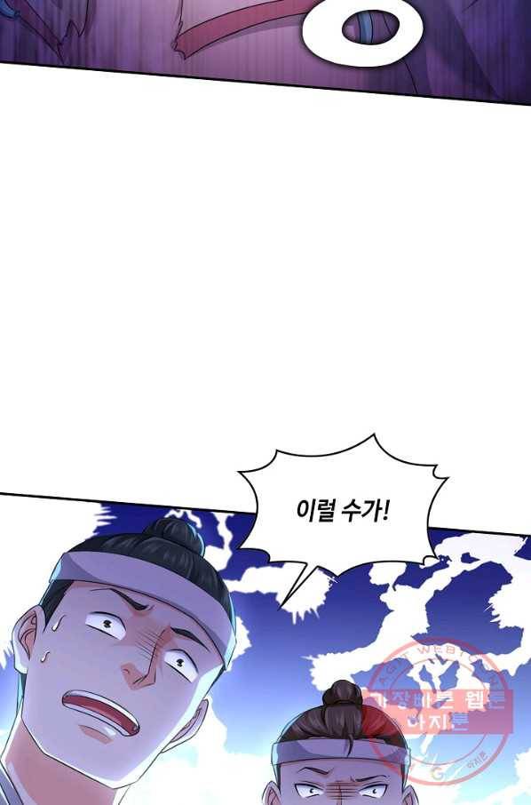 내 소설의 악역이 되다 85화 15