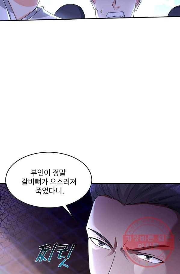 내 소설의 악역이 되다 85화 16
