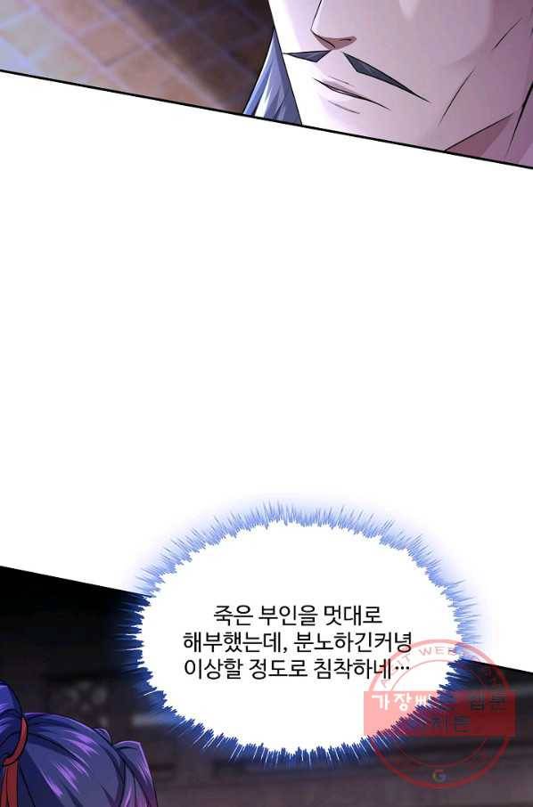 내 소설의 악역이 되다 85화 17