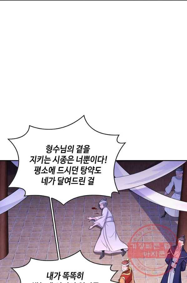 내 소설의 악역이 되다 85화 24