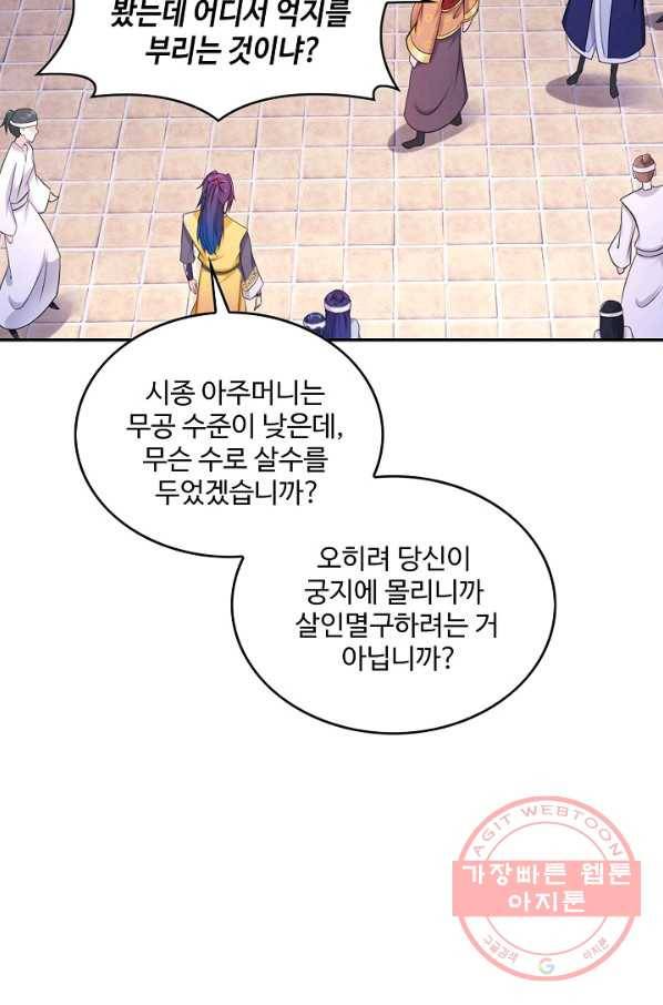 내 소설의 악역이 되다 85화 25