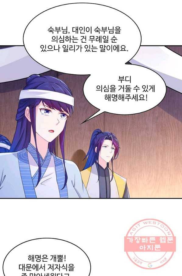 내 소설의 악역이 되다 85화 26